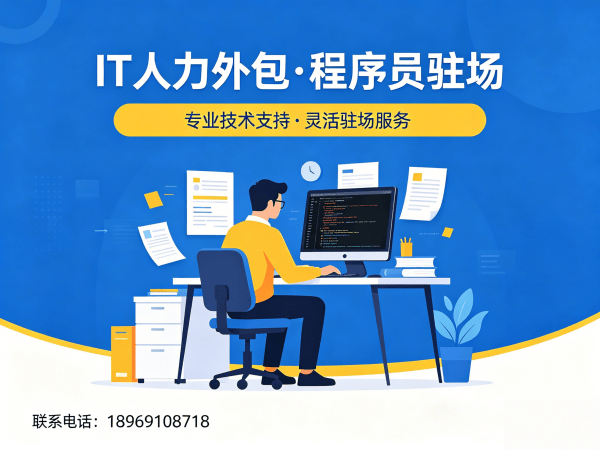 杭州IT人力外包解决方案：大数据开发程序员或工程师人力外包，解决企业技术团队搭建难题