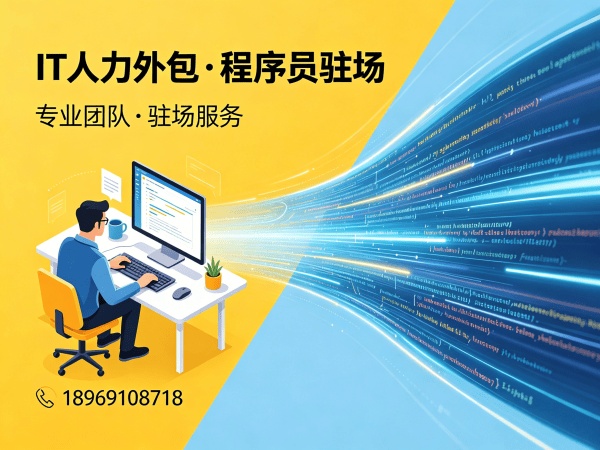 广州测试工程师程序员或是工程师外包设备提供方式全解析