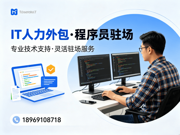 宁波后端开发程序员或是工程师人力外包解决方案，解决企业技术人才招聘难题
