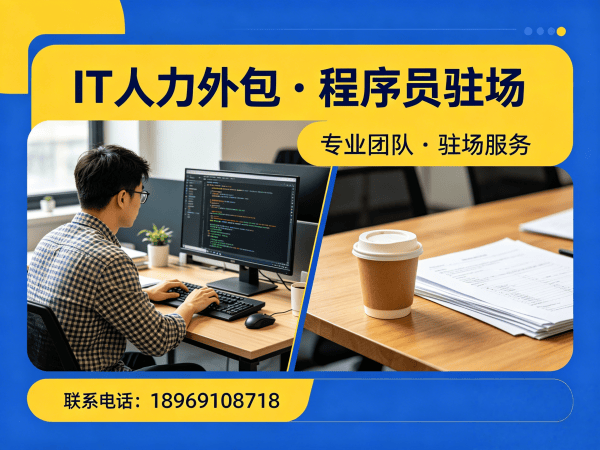 青岛IT人力外包解决方案：机器人视觉工程师程序员驻场开发快速响应