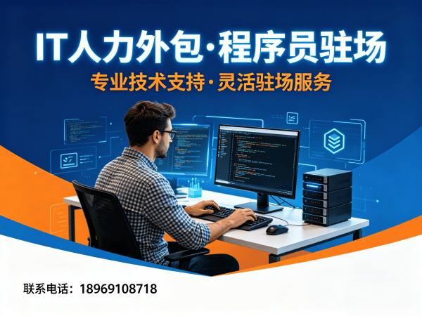 长沙UI设计师程序员或是工程师人力外包设备提供方式详解