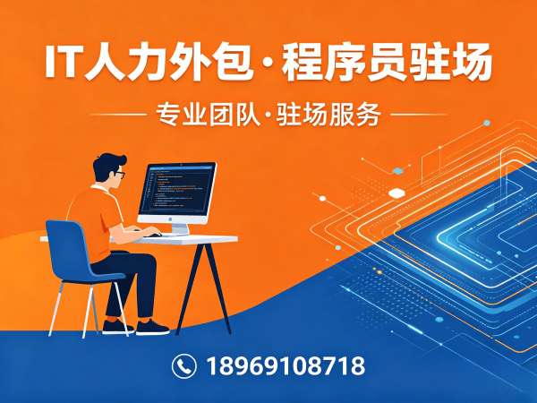 福州IT人力外包解决方案｜机器人运动控制工程师程序员驻场开发服务