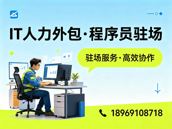 东莞IT人力外包解决方案：解决企业技术人才招聘难题，实现高效团队搭建