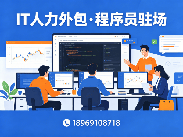 南京Java开发程序员外包常见问题解答与服务指南
