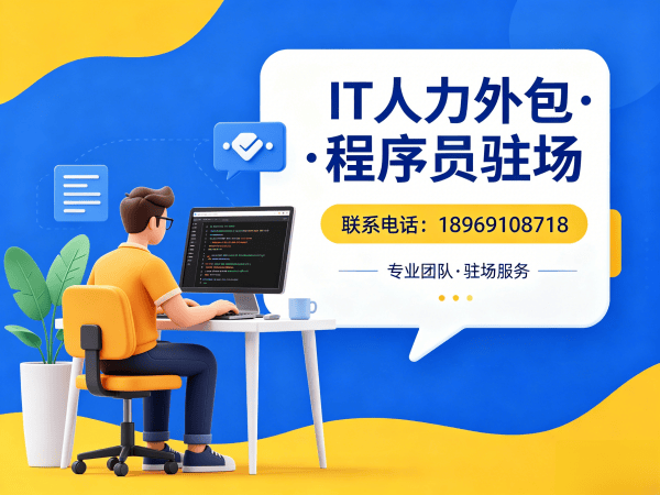 无锡Go开发程序员或是工程师人力外包解决方案，解决企业技术人才招聘难题