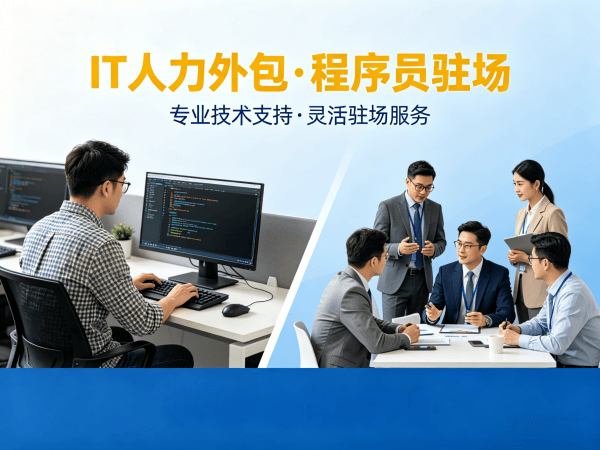 常州Java开发程序员或是工程师人力外包服务内容详解
