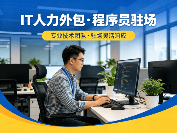 南通前端开发程序员或工程师外包常见问题解答指南