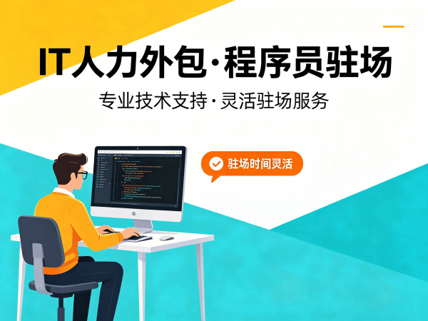 深圳AI训练师程序员或工程师外包面试安排指南