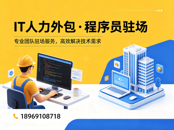 南通产品经理程序员或是工程师外包技术支持服务指南