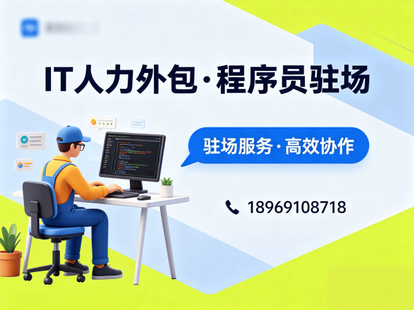 苏州PHP开发程序员驻场办公要求详解 | 正规IT人力外包解决方案