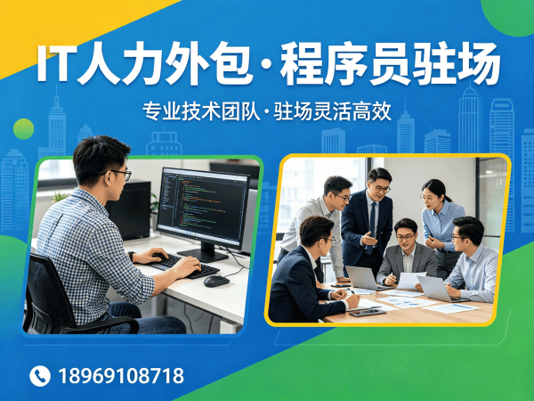 烟台IT人力外包解决方案：小程序开发程序员驻场开发快速响应