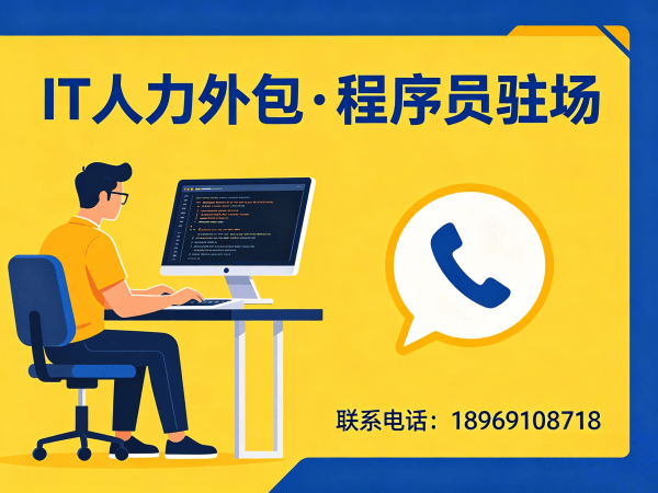 无锡IT人力外包解决方案：解决企业技术人才招聘难题的高效路径