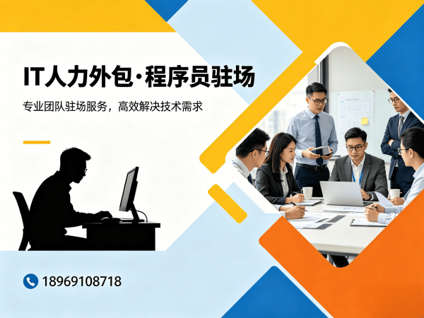 济南全栈开发程序员外包到岗时间详解:专业服务保障快速交付