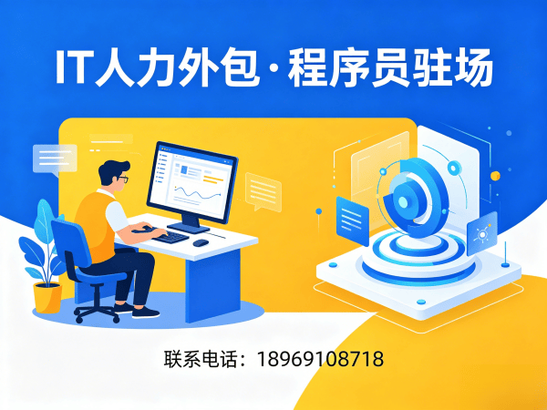 上海C++开发程序员或是工程师人力外包解决方案，高效解决企业技术人才短缺难题