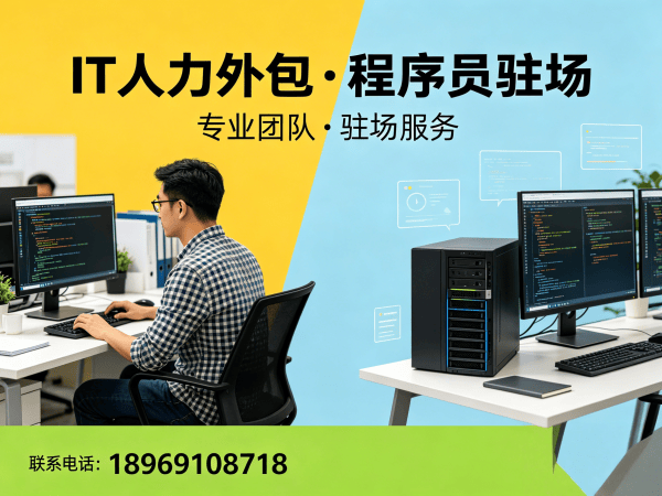 无锡Node.js开发程序员人力外包解决方案｜专业IT人力外包服务