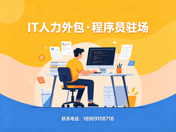 济南iOS开发程序员外包绩效考核全解析:专业服务保障高效交付