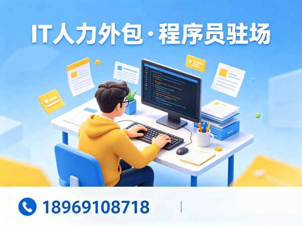 天津IT人力外包解决方案：解决企业技术人才招聘难题