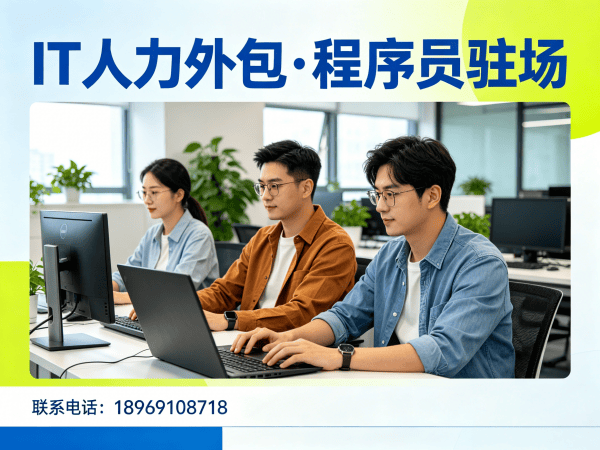 深圳IT人力外包解决方案：PHP开发程序员外包如何解决企业技术团队搭建难题？