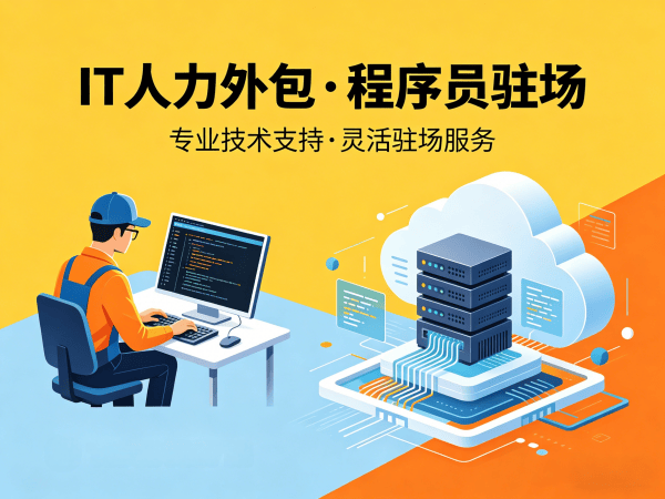 济南后端开发程序员外包服务指南:全面解析风险保障方案