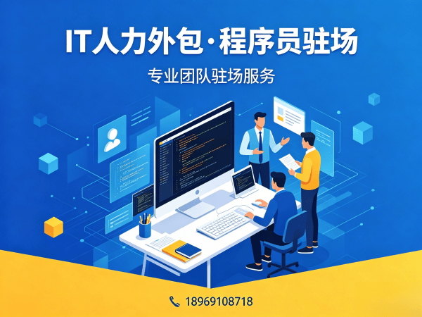 武汉ChatGPT开发程序员外包服务优势解析 | 专业IT人力外包解决方案