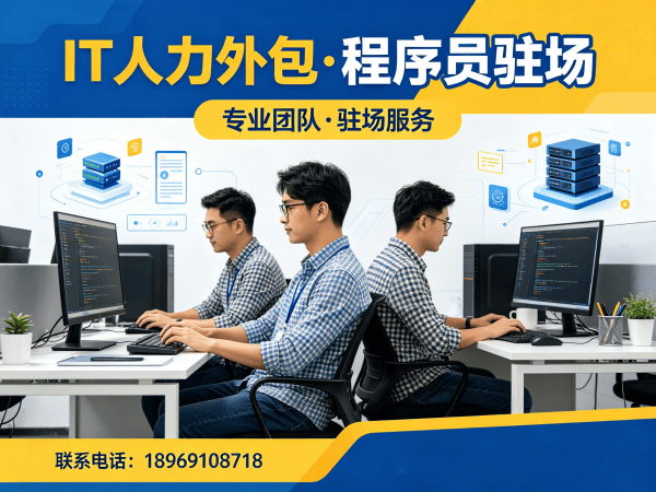 济南大模型开发工程师程序员外包人员稳定性保障指南