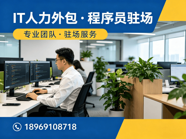 佛山Node.js开发程序员人力外包解决方案，专业解决企业技术人才需求