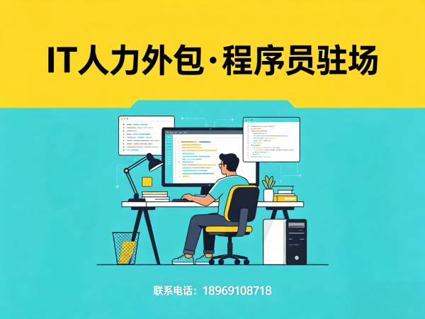 烟台.NET开发程序员或是工程师人力外包解决方案，解决企业招聘难题