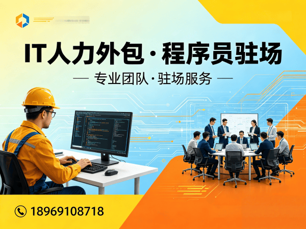 宁波IT人力外包解决方案：LLM应用开发程序员驻场服务，解决企业技术人才短缺难题