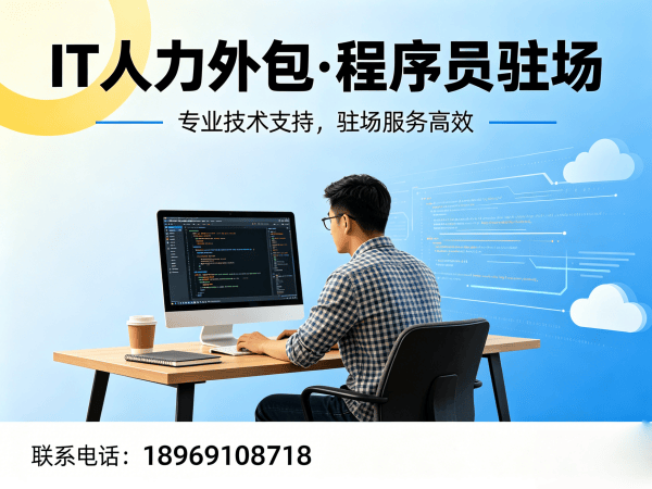 南通企业技术支持解决方案:测试工程师程序员外包服务指南