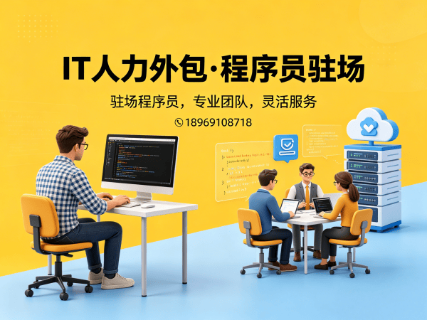 天津AIGC应用开发程序员外包解决方案 | 专业IT人力外包服务