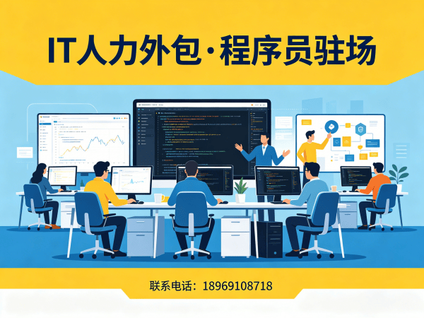 苏州IT人力外包解决方案：安卓开发程序员高效用工新选择