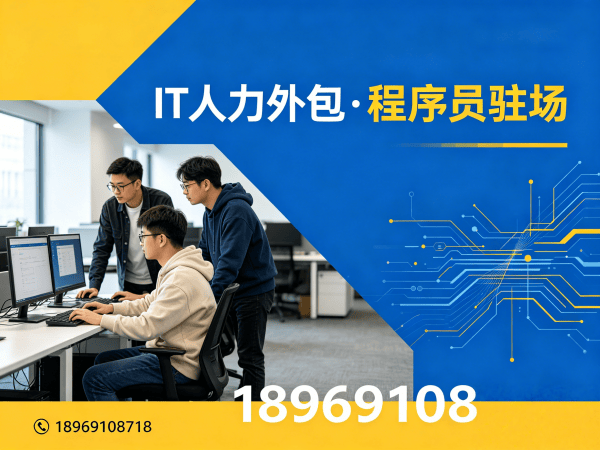 常州IT人力外包解决方案：PHP开发程序员驻场服务，解决企业技术人才短缺难题