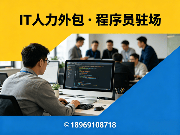 重庆大模型开发工程师程序员外包服务指南：专属客户经理如何保障企业合作效率