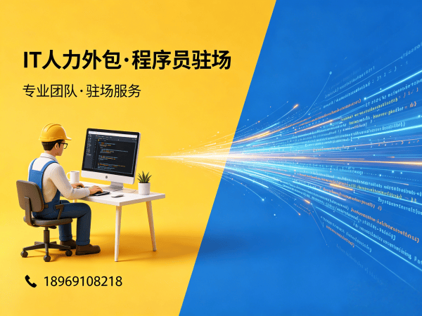 青岛LLM应用开发程序员或是工程师人力外包项目对接流程详解