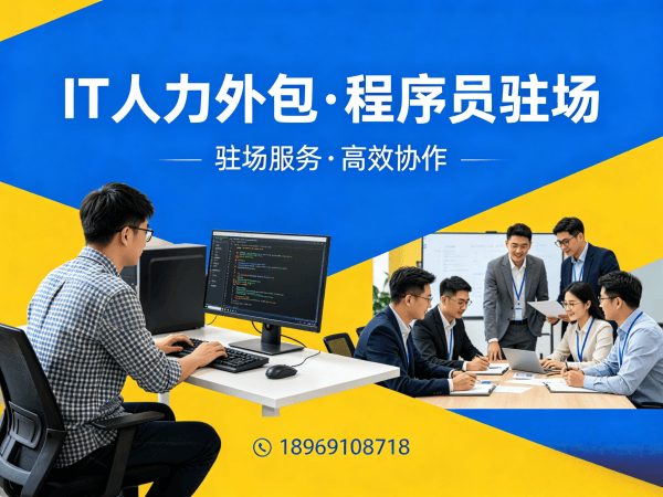 佛山.NET开发程序员或是工程师人力外包结算方式详解
