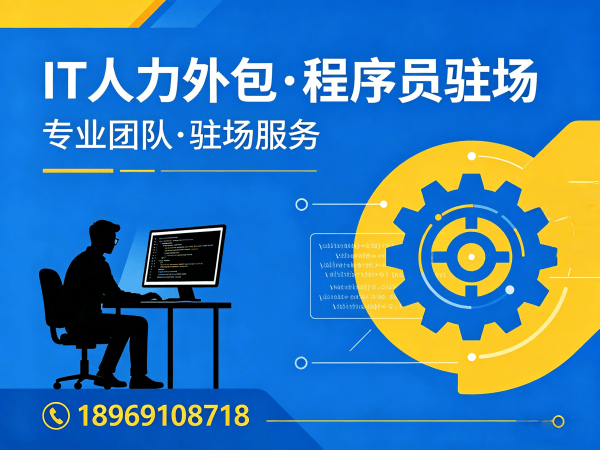 烟台IT人力外包解决方案：大模型开发工程师驻场服务快速解决企业技术人才缺口