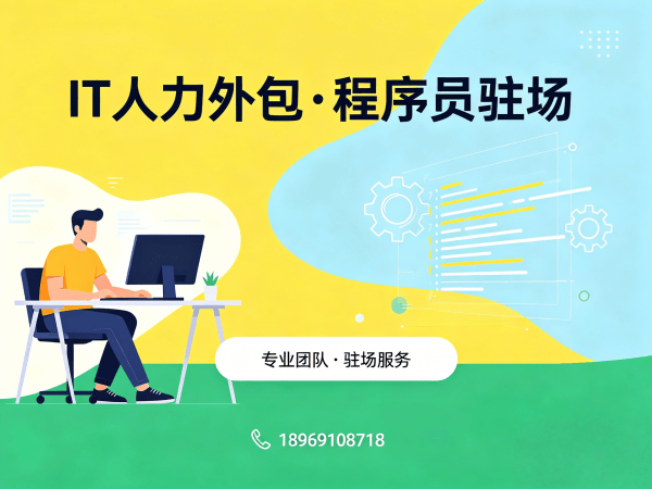 青岛前端开发程序员外包服务指南:风险保障全解析