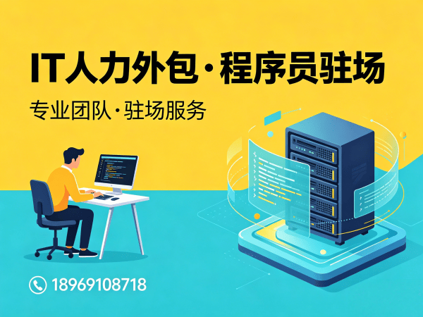 东莞LLM应用开发程序员外包服务绩效考核全解析