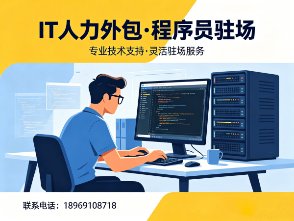 佛山项目经理程序员或是工程师人力外包纠纷处理机制全解析
