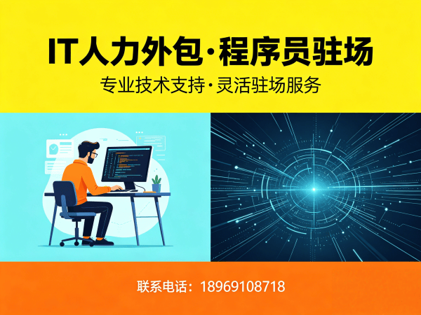 烟台前端开发程序员或是工程师人力外包人员筛选标准详解