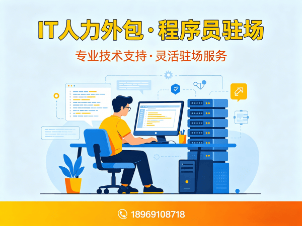 烟台C++开发程序员外包解决方案 | 专业IT人力外包服务