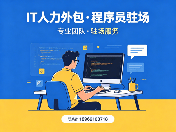 宁波AI算法工程师程序员外包合作流程详解 | 专业IT人力外包服务