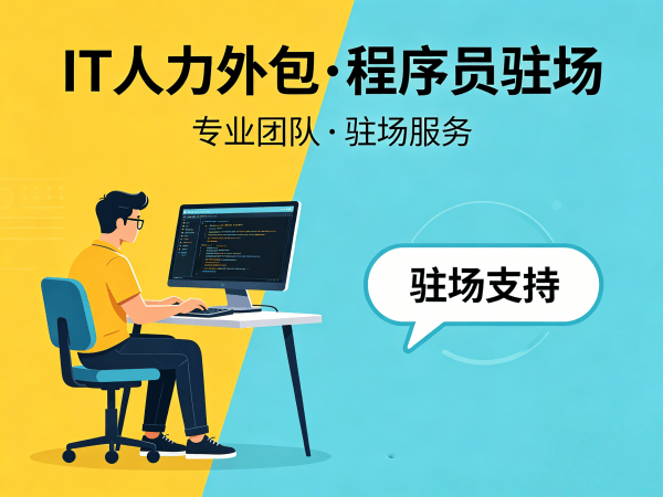 成都IT人力外包解决方案：AI算法工程师程序员精准匹配，解决企业技术人才痛点