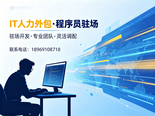 东莞IT人力外包解决方案：ChatGPT开发程序员驻场服务，解决企业技术人才短缺难题
