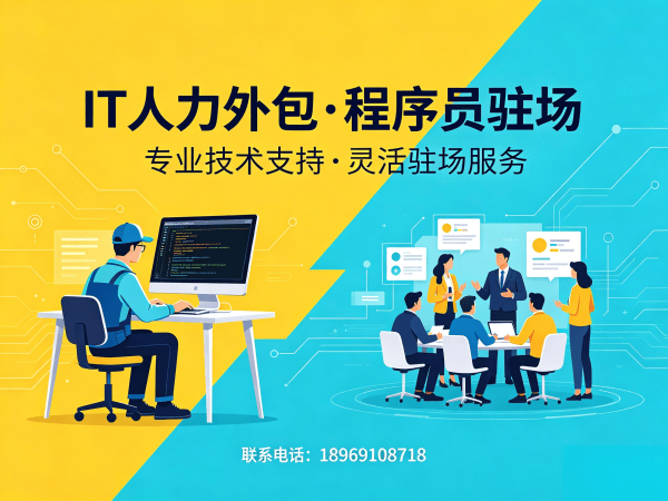 福州UI设计师程序员或是工程师人力外包质量把控全解析
