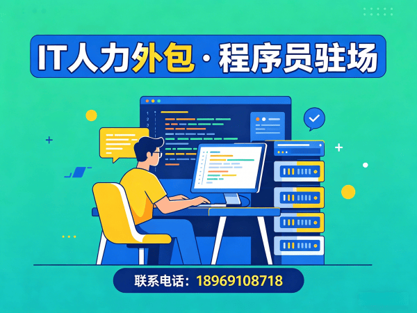 武汉IT人力外包解决方案：解决企业技术人才需求的高效路径