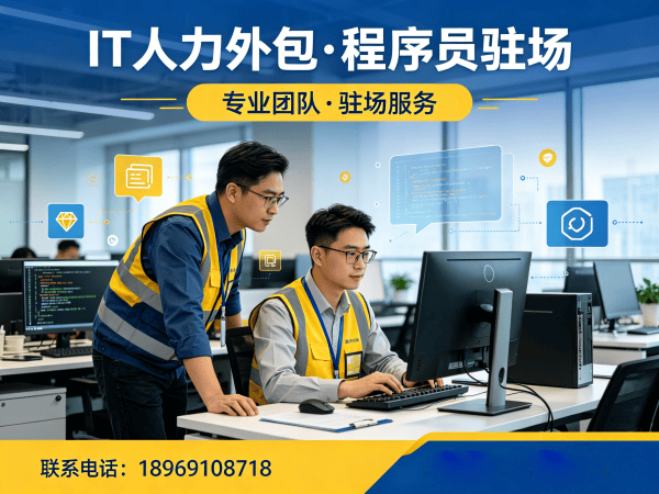 西安IT人力外包解决方案：AI训练师程序员外包服务，破解企业技术人才难题