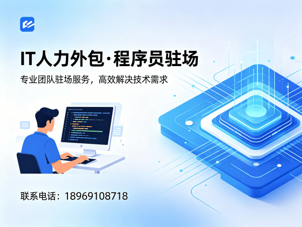 杭州安卓开发程序员外包解决方案 | 专业IT人力外包服务